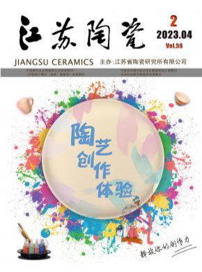 江苏陶瓷杂志